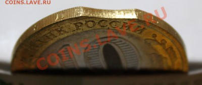 10 рублей 2010 г., выкус. - 03.JPG