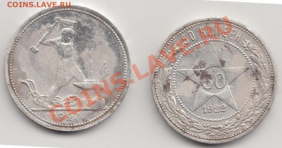 Как отмыть налет с серебряных 50 коп 1922 и 1927 - чищ