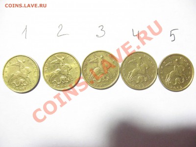 10 копеек 2002м и 2004м шт.? - IMG_5971.JPG