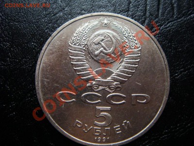5 руб. Давид Сасунский - ДАВИЛ-С.JPG