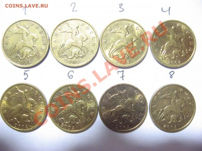 10 копеек 2002м и 2004м шт.? - IMG_5984.JPG