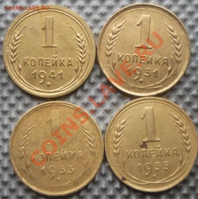 1 копейка 1941,31,33,35года до  21.03.12г 22.00. по москве - Изображение 297
