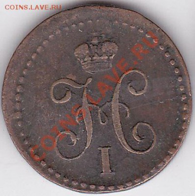 4 копейки серебром 1840 г. Е.М. - предпродажная оценка - Четверть копейки 1840 г._2