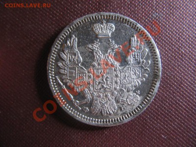 10 копеек 1858 - img0163eq
