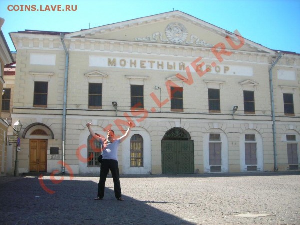 вот питерский монетный двор - DSCN2694.JPG