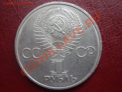 Рубль 1981 г "ДРУЖБА " до 22.00 мск 18.03.2012 г. - P1130298.JPG