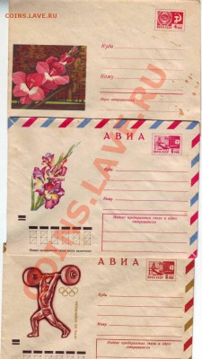 Почтовые конв. СССР 7 до 24.03.12г. в 19.00 - IMAGE0056.JPG