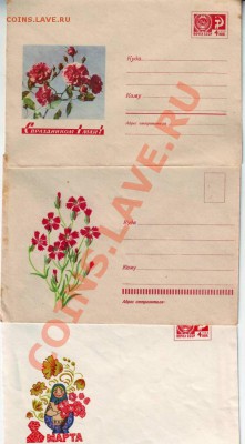 Почтовые конв. СССР 7 до 24.03.12г. в 19.00 - IMAGE0058.JPG