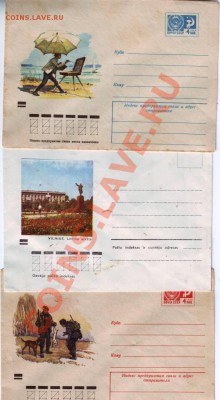 Почтовые конв. СССР 7 до 24.03.12г. в 19.00 - IMAGE0059.JPG
