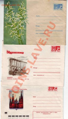 Почтовые конв. СССР 7 до 24.03.12г. в 19.00 - IMAGE0063.JPG