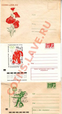 Почтовые конв. СССР 7 до 24.03.12г. в 19.00 - IMAGE0064.JPG