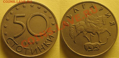 Болгария 50 стотинок 1999 до 20.03.2012 - 50стотинок