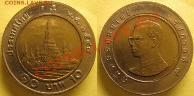 Тайланд 10 бат 2005 до 20.03.2012 - 10бат