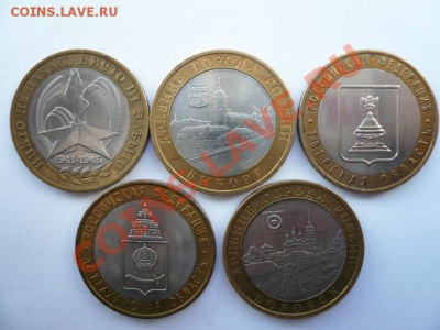 Монеты 10 руб. ДГР,Области (5 шт.) до 20.03.12 22-00 МСК - P1090188.JPG