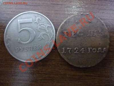 грошь 1724 года - P1000246.JPG