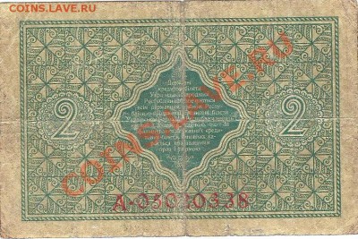 2 гривны,1918г УНР, до 24-00м,25.03 - сканирование0054
