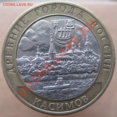 10 рублей ДГР 2002-04 из оборота до 21.03 до 22-00 - IMG_2471.JPG