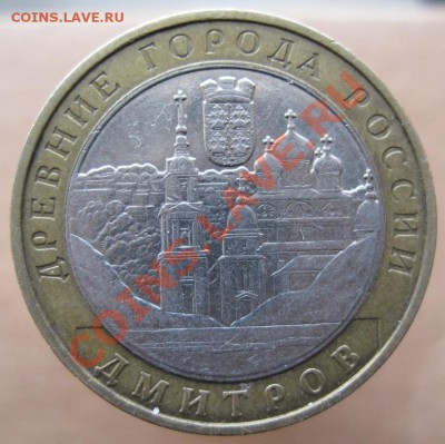10 рублей ДГР 2002-04 из оборота до 21.03 до 22-00 - IMG_2473.JPG