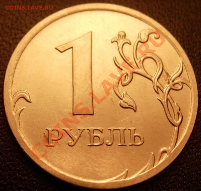 1 руб. 2010 М вар. Г (шлиф. рев. №1)+Д до 21.00 МСК 22.03.12 - DSCN9493