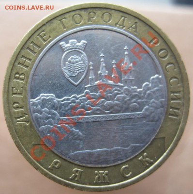10 рублей ДГР 2002-04 из оборота до 21.03 до 22-00 - IMG_2475.JPG