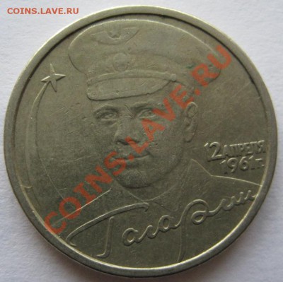 1 рубль 99 Пушкин СПМД+2 рубля 01 Гагарин, 21.03 до 22-00 - IMG_2481.JPG