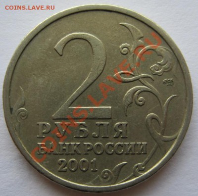 1 рубль 99 Пушкин СПМД+2 рубля 01 Гагарин, 21.03 до 22-00 - IMG_2482.JPG