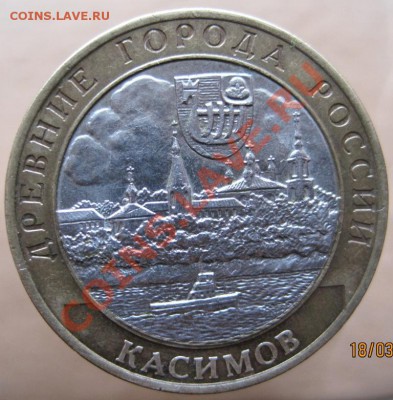 10 рублей ДГР 2002-05 из оборота до 21.03 до 22-00 - IMG_2487.JPG