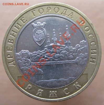 10 рублей ДГР 2002-05 из оборота до 21.03 до 22-00 - IMG_2491.JPG
