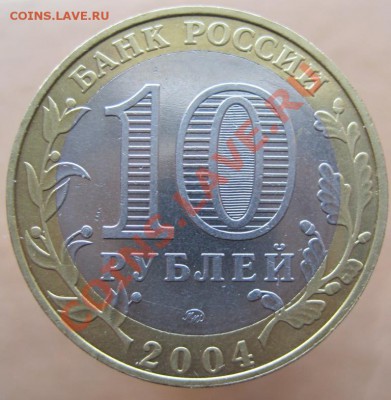 10 рублей ДГР 2002-05 из оборота до 21.03 до 22-00 - IMG_2492.JPG