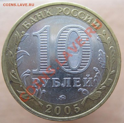 10 рублей ДГР 2002-05 из оборота до 21.03 до 22-00 - IMG_2494.JPG