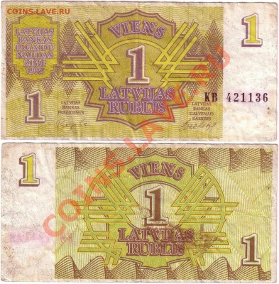 Прибалтика 1922-2012 Пополняемая тема - Latvia 1 rublis 1992 KB421136
