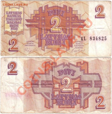 Прибалтика 1922-2012 Пополняемая тема - Latvia 2 rubli 1992 KL834825