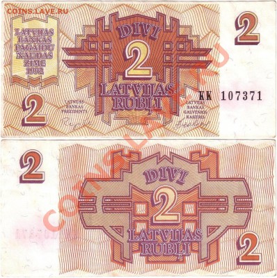 Прибалтика 1922-2012 Пополняемая тема - Latvia 2 rubli 1992 KK107371