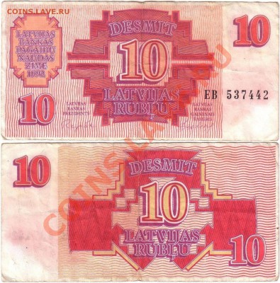 Прибалтика 1922-2012 Пополняемая тема - Latvia 10 rublu 1992 EB537442