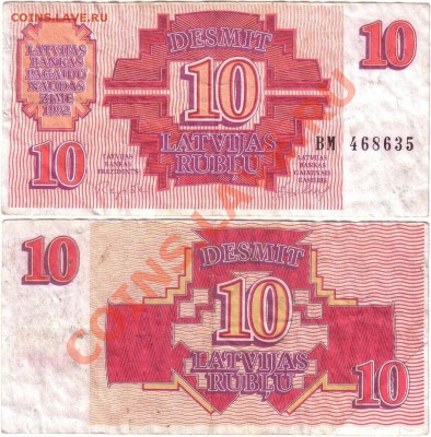 Прибалтика 1922-2012 Пополняемая тема - Latvia 10 rublu 1992 BM468635