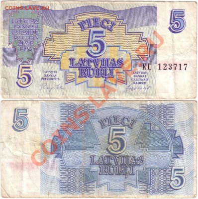 Прибалтика 1922-2012 Пополняемая тема - Latvia 5 rubli 1992 KL123717