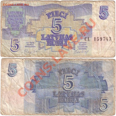 Прибалтика 1922-2012 Пополняемая тема - Latvia 5 rubli 1992 CL159743