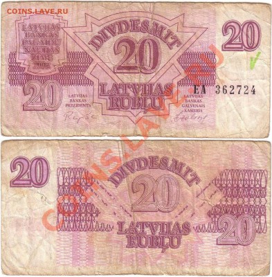 Прибалтика 1922-2012 Пополняемая тема - Latvia 20 rublu 1992 EA362724