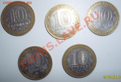 10 рубрей, ДГР 5 штук до 21.03.12 - SDC10429.JPG