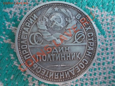 Полтинники 1925, 1926. Оценка. - DSCN0325.JPG