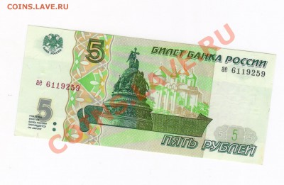 5 рублей 1997год ПРЕСС до 22.03.2012  21-00МСК - 5р