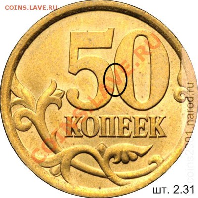 50 коп 2003г шт 2.32? - 50k2-31