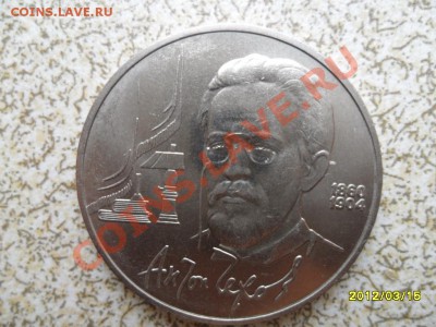 1 руб 1990 г "ЧЕХОВ" до 23.03.12 в 22-00 мск. - SAM_4713.JPG