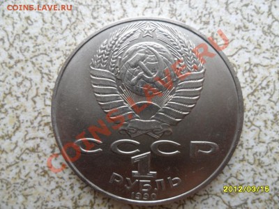 1 руб 1990 г "ЧЕХОВ" до 23.03.12 в 22-00 мск. - SAM_4714.JPG