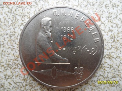 1 руб 1991 г "ЛЕБЕДЕВ" до 23.03.12 в 22-00 мск. - SAM_4715.JPG