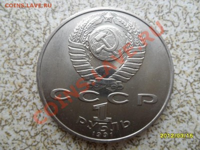 1 руб 1991 г "ЛЕБЕДЕВ" до 23.03.12 в 22-00 мск. - SAM_4716.JPG
