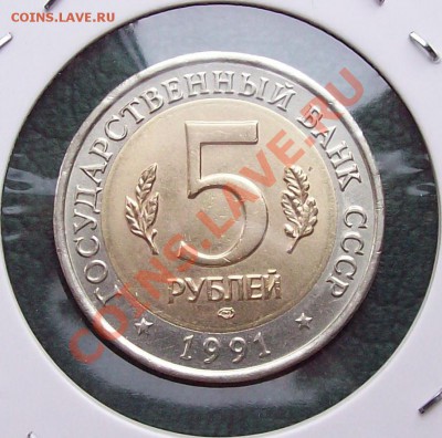 Красная книга 1991 год 2 монеты до 21.03.12 22.00 мск - 100_3140