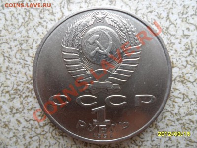 1 руб 1991 г "НАВОИ" до 23.03.12 в 22-00 мск. - SAM_4722.JPG