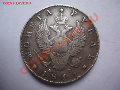 1 Рубль 1811 года. ( В КОЛЛЕКЦИЮ). - 2194332711