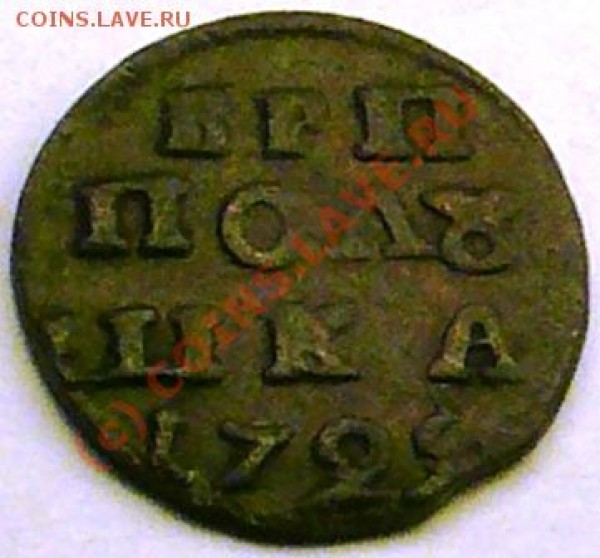 ВРП полушка год 1722 - P1030769.JPG